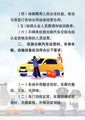 六盘水市出台巡游和网约出租汽车经营服务规范，推动行业健康发展